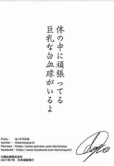 [San Se Fang (darkmaya)] Kan Saibou (Hataraku Saibou)