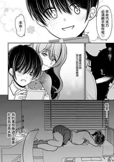 [REN] Ore ga Hitozuma ni Doutei o Ubawareta Wake ~Netorare Tsuma to Hajimete no Sex~ [Ch. 3] | 我被人妻奪走童貞的理由~與偷情人妻初次的性愛~[第三話] (Cyberia Plus Vol. 13) [Chinese]