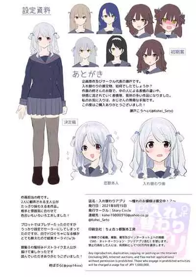 [Story Circle (Hiiragi Popura)] Irekawari Appli ~Akogare no Ojou-sama wa Enkouchuu!?~ [Chinese] [熊崎玉子汉化组] [Digital]