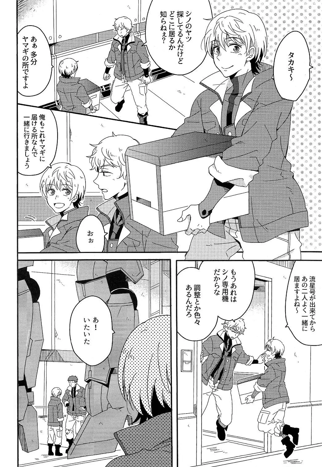 Kiss and Melancholy for my boy