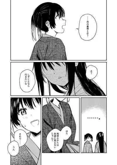 Gekkai no Hate - Somewhere beyond lunar maria