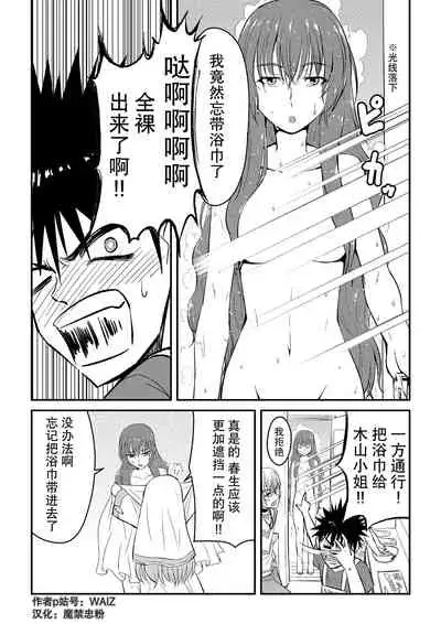[WAIZ][同人个人渣汉化][就算是上条先生我家要住7个人还是太勉强了](Toaru Majutsu no Index) [中国翻译]