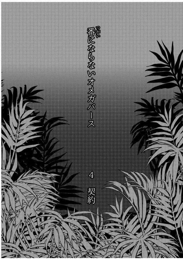 Tsugai ni Naranai Omegaverse