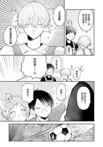 Towa sensei wa zenbu hajimete | 叶羽老师全部是第一次 1