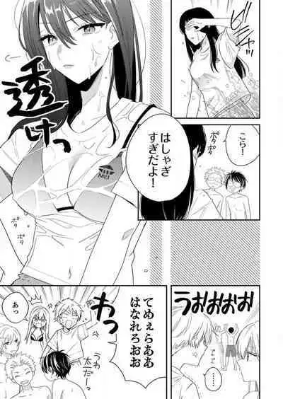 ga Dekinai Watashitachi~Chp.1-9