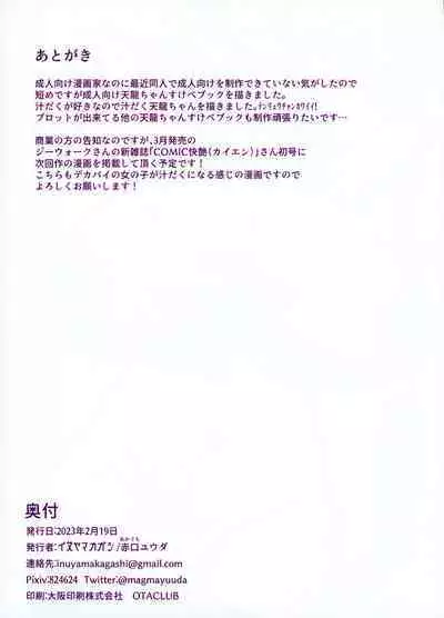 Shirudaku Tenryuu-chan