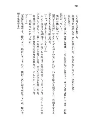 Shishunki na Adam 8 Changing world