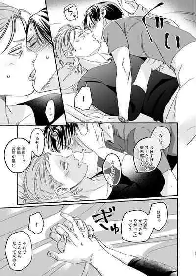 Sou ja Nakattara Doukashiteru