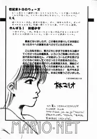 [Hayashi Mario] MARIO-NET