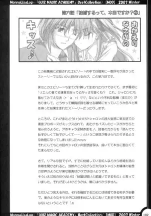 MonnaLisaLog - QMA BestCollection