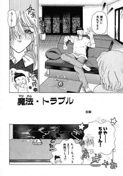 Kurikara Kessakushuu - Mahou Trouble NEO