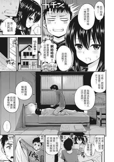 Chupa Chupa Shower! | 噗啾♥愛浴