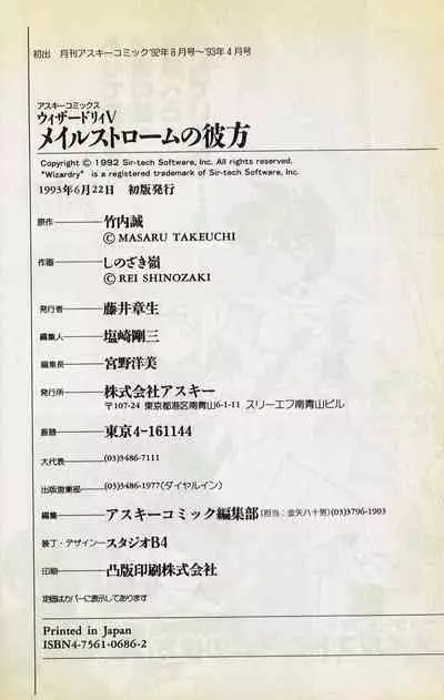 Wizardry V - Beyondt the Maelstrom