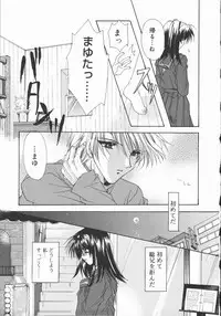 [Ryuga Syo] Mayutan Complex