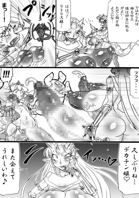 Bakukon Touki Maara 5