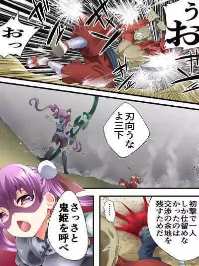 スーパーヒロイン誘拐陵○ ANOTHER TRY 06 ～鬼貌身転～