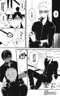 (IDLING ATTACKER5) [Gatekeeper (GK)] Ousama to Kerai no Are Jijou (Haikyuu!!) [Chinese] [影山飛雄痴漢小分隊]