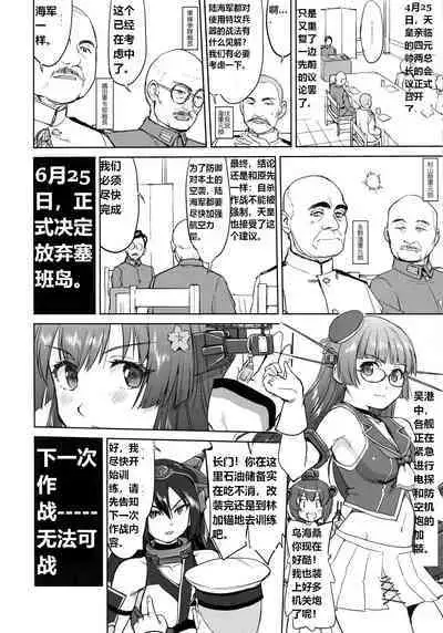 Teitoku no Ketsudan - Leyte ni Chiru | 提督的决断:莱特湾的溃灭