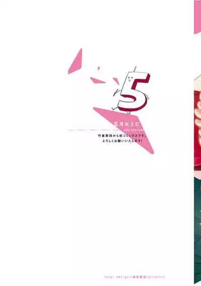 Hajimete wa Zenbu Kare no Gochisou