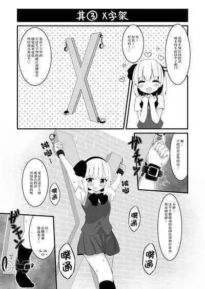 Youmu-chan ga Adult Goods no Review o Suru Hanashi <Kousoku> | 妖梦酱对成人玩具打评价的故事〈拘束編〉