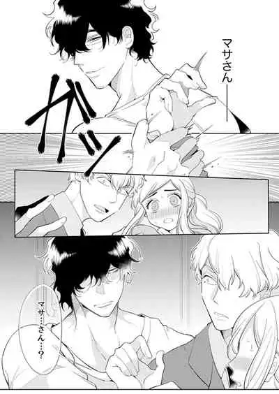 エロ紳士の極上テク~その性感帯、オレが育ててあげる【完全版】