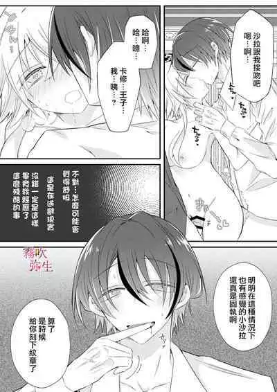 Dekiai Kei Yandere Kyoudai Ouji wa Itoshi no Shinkan Mazoku Ochi Sasetai | 溺愛係病嬌王子兄弟想讓心愛的神官墮落成魔族