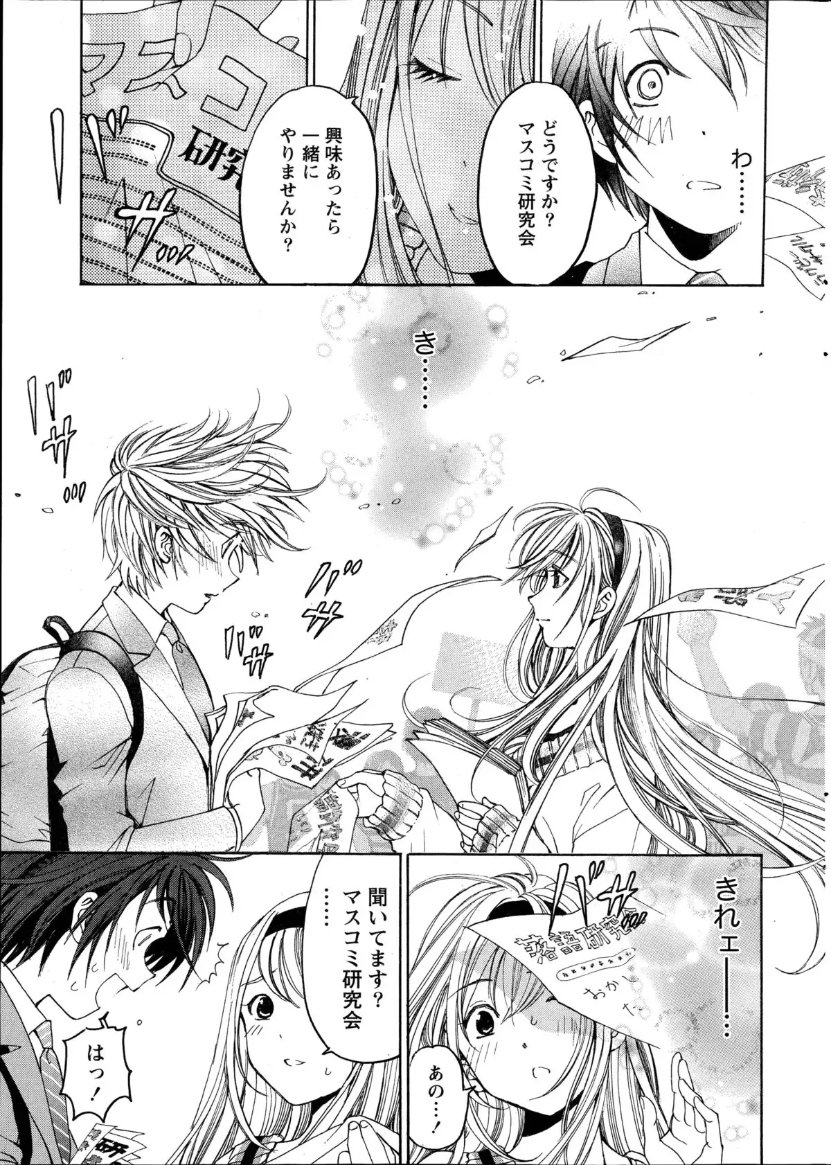 Crystal Days Ch. 1-13