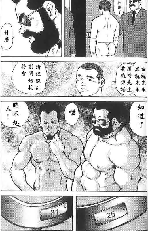 Gekkagoku-kyou Ch.6 Seigen-myougai