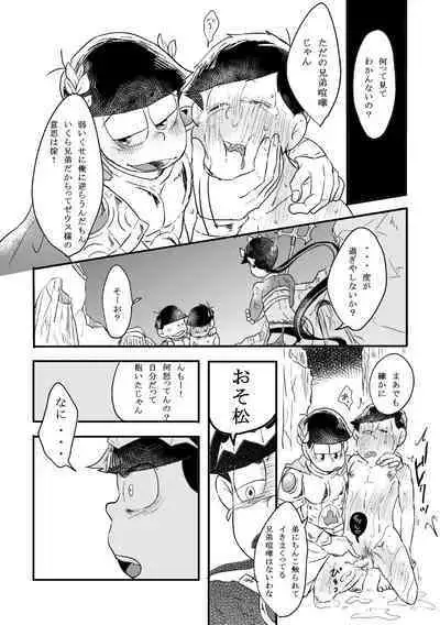 "Koi o wasureta kamisama no unmei"