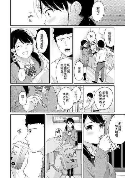 1LDK+JK Ikinari Doukyo? Micchaku!? Hatsu Ecchi!!? | 1LDK+JK 突然間展開同居? 極度貼近!?初體驗!? Ch. 18-36