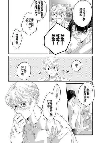 Namete, Kande, Kiss o Shite | 舔弄、啃咬、親吻我吧