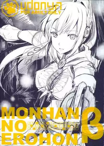 Monhan no Erohon β