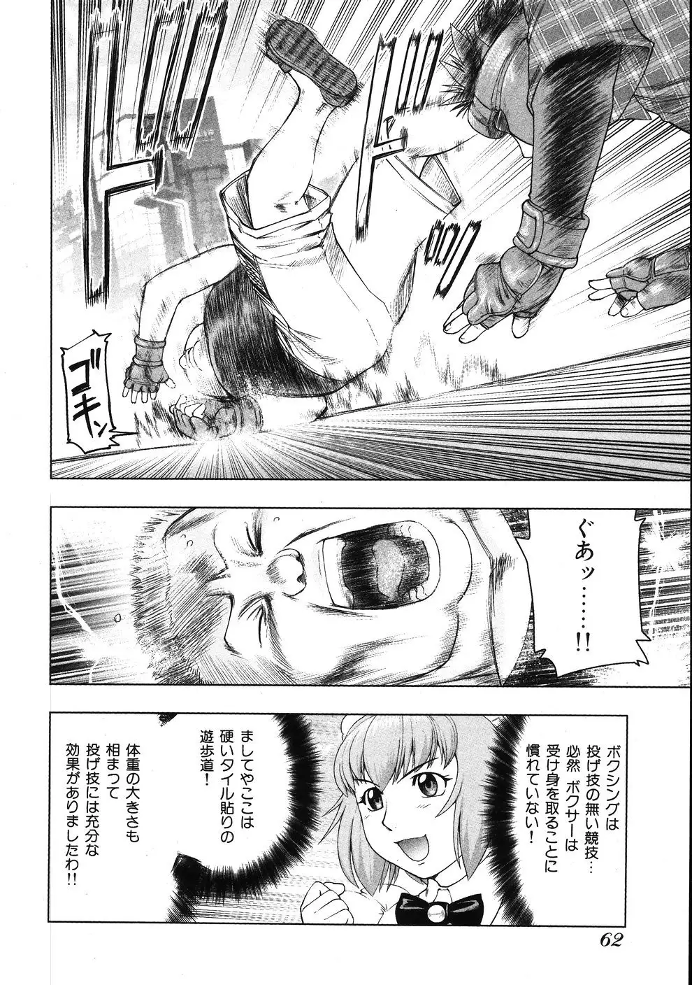 Tsumanuda Fight Town V01