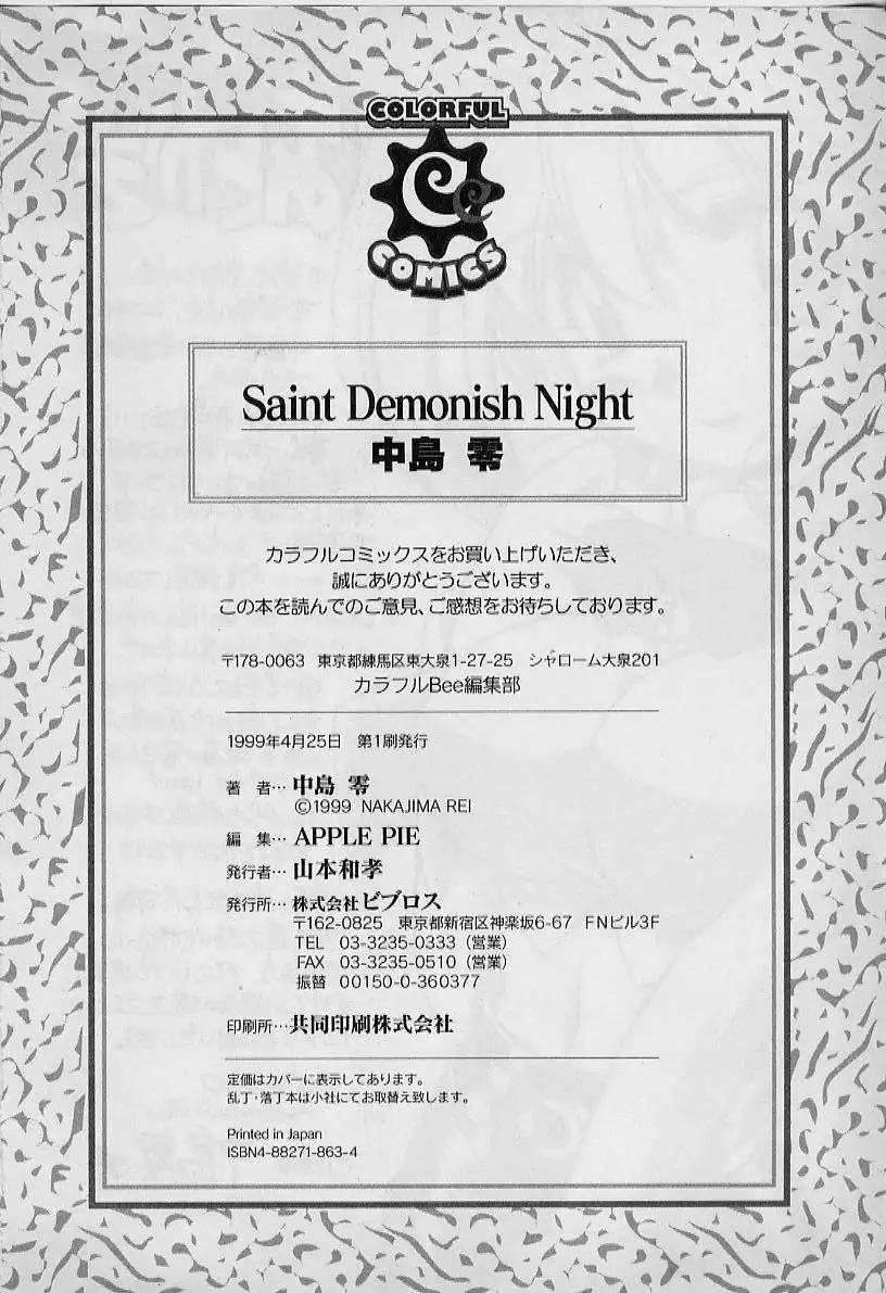 Saint Demonish Night