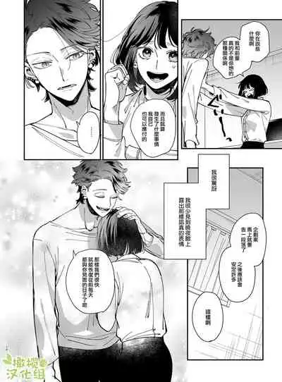 [Umenegi Daimyoujin (Umekoppe)] Nekokaburi Kyuuketsuki ni Honenozui made Tabetsuku sareru | 被伪装吸血鬼啃食殆尽 [Chinese] [橄榄汉化组]