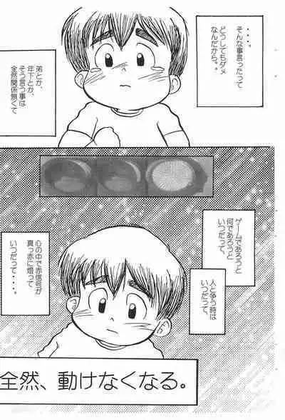 (Shota Scratch 5) [Circle Anzumura (RYUKI)] Aka Shingou ga Tomaranai