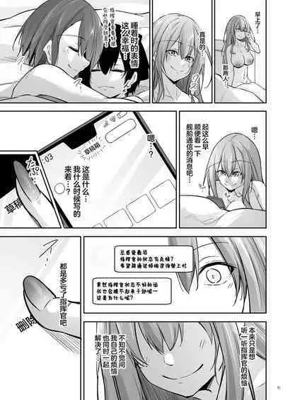 [Gakuen Ketsumeichou (Oriue Wato)] Atsuatsu Oyanami Soudanshitsu - Ouyou-hen - | 火热的烦恼咨询室 -应用篇- (Azur Lane) [Chinese] [欶澜汉化组] [Digital]