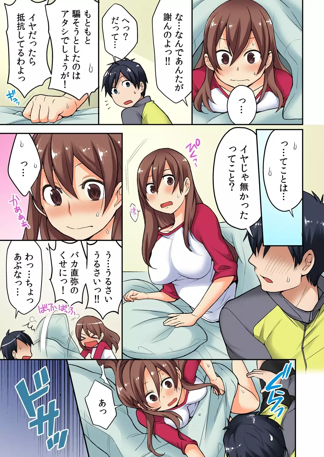 Osananajimi no Shiiku, Hajimemashita.