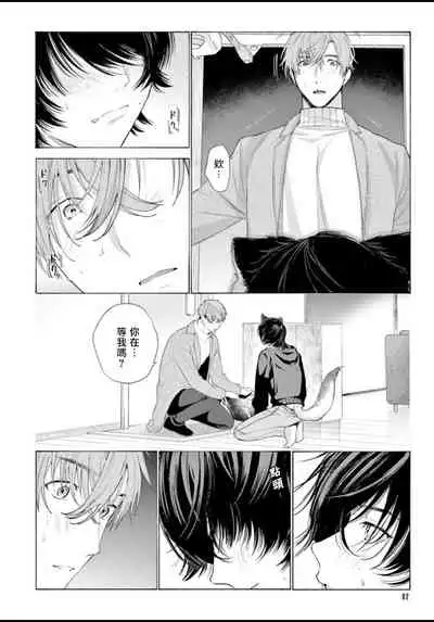 [Shikimi Bibi] Fukujuu to Amagami | 服从与轻咬 Ch. 1-4 [Chinese] [拾荒者汉化组] [Digital]