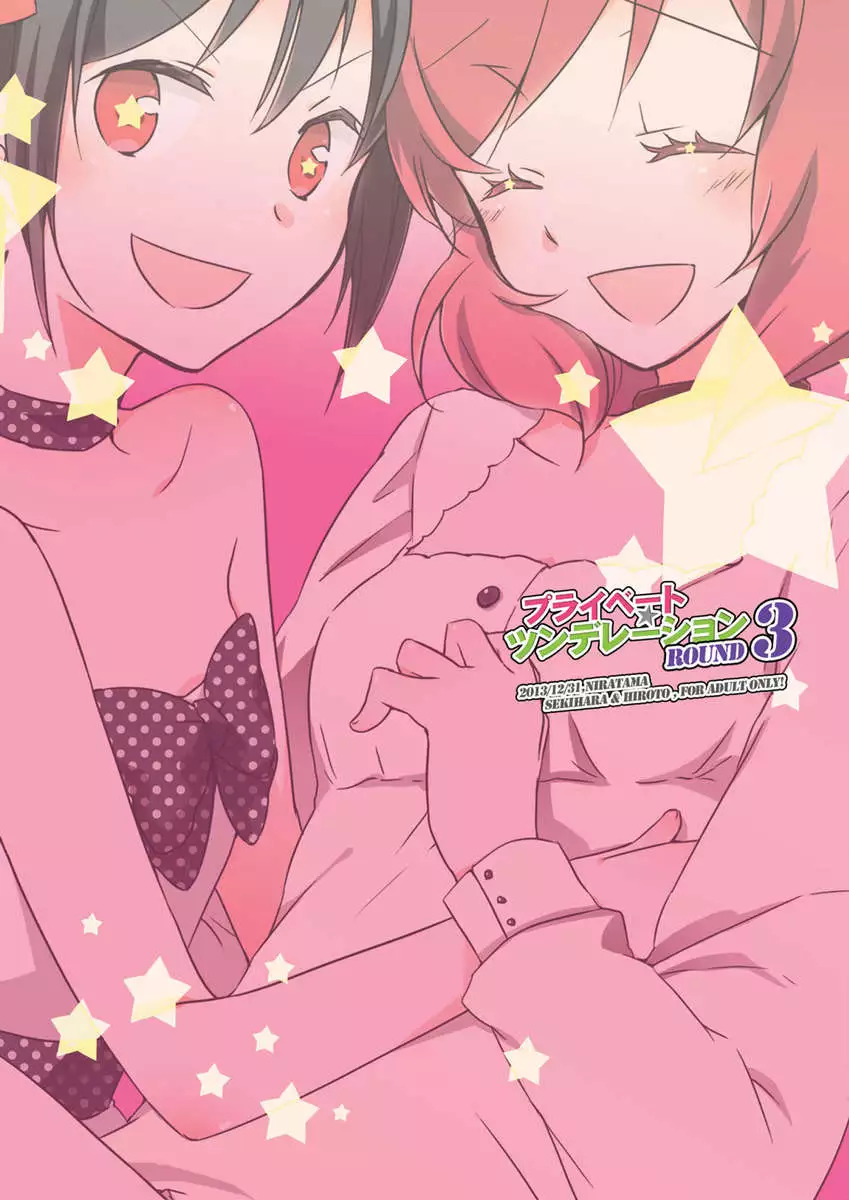 Private Tsunderation Round 3