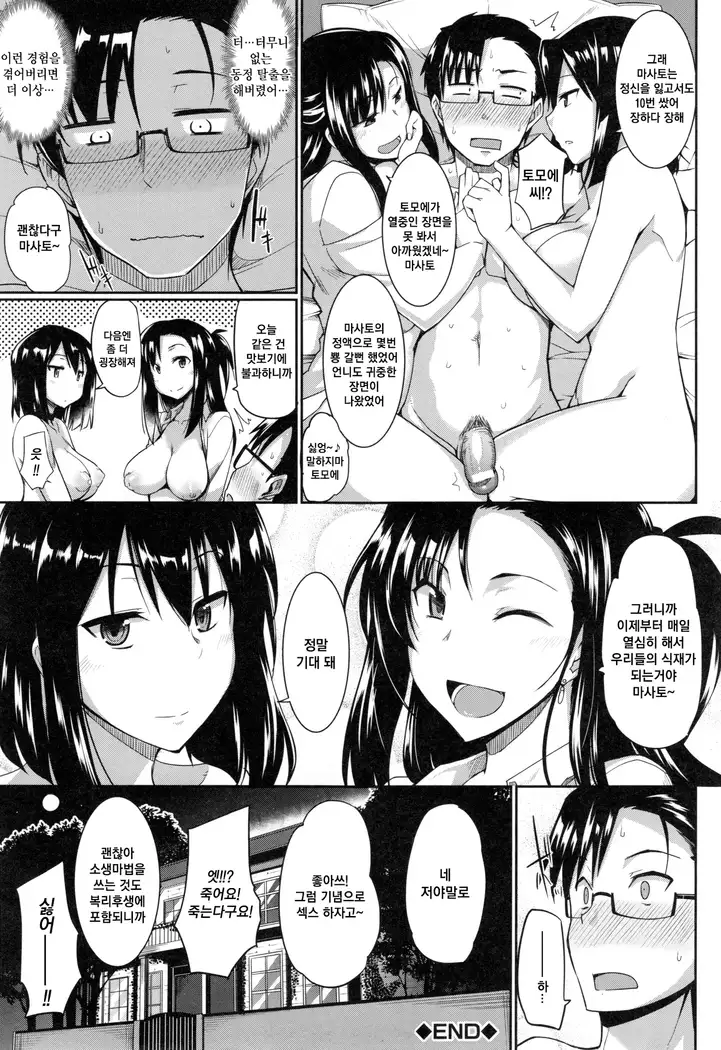 Inma no Mikata! | 음마의 아군 !