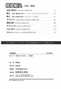 [Bai Asuka] Koukotsubishuu