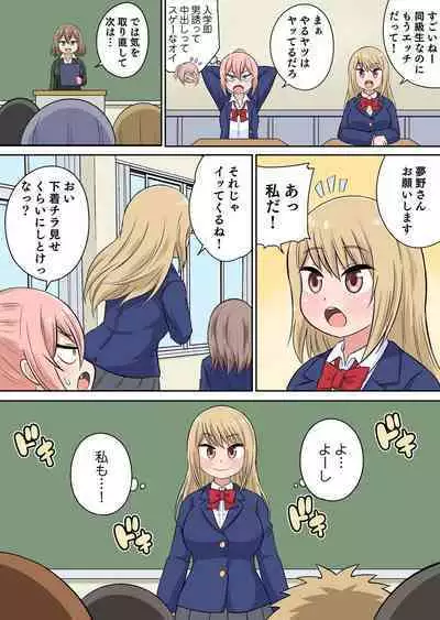 Classmate to Ecchi Jugyou Season two Chapter1~Chapter3