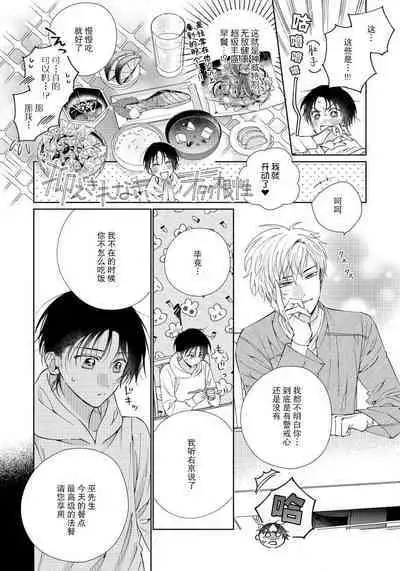 [Touji Fuyu] Ore no Oshi wa "Kami-sama" desu!? | 我推是“神明”!? ——和国民偶像开启造人的同居生活1-5 [Chinese] [莉赛特汉化组]