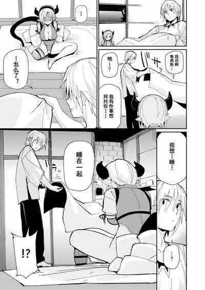 Futari no Seikatsu | 两人的生活