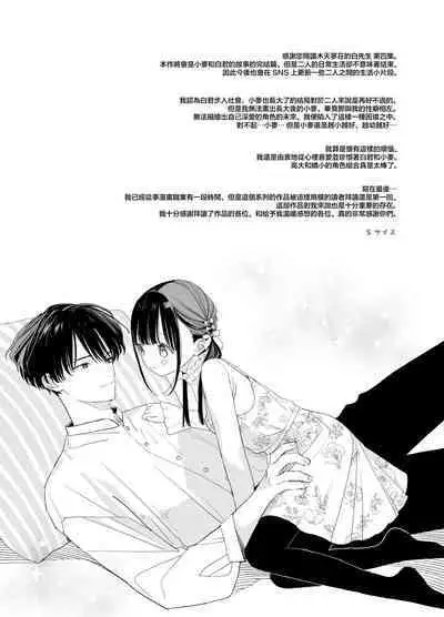 [S-Size (Shinachiku)] Matatabi-sou no Shiro-kun - Bunkasai no Maid-san | 木天蓼庄的白先生-文化祭的女仆小姐 [Chinese] [月像汉化黑暗面] [Digital]