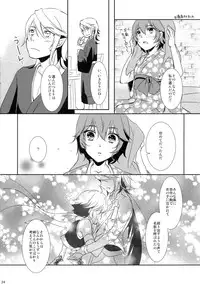 (C88) [ACIDSEA (Asuma Omi)] SWEET SCARLET SISTER (Fire Emblem if)