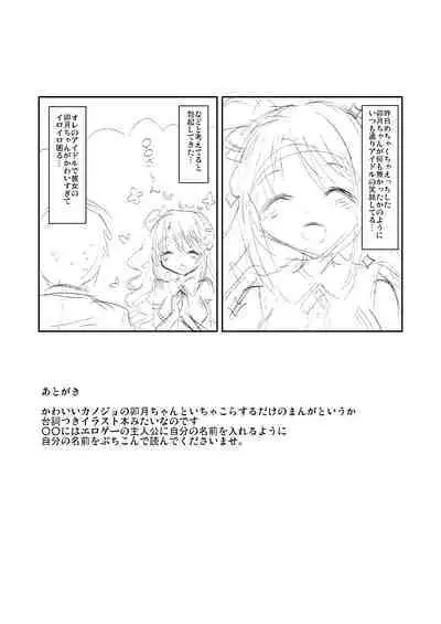 Boku no Kanojo wa Uzuki-chan