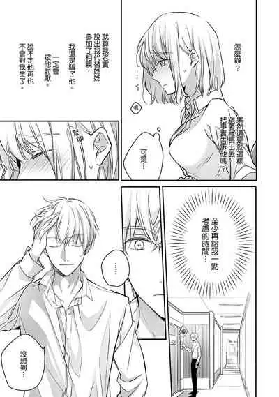 [Shichigatsu Motomi] Sonna Kao shite, Sasotteru? ~Dekiai Shachou to Migawari Omiaikekkon!?~ 1-11| 這種表情，在誘惑我嗎？~溺愛社長和替身相親結婚！？ [Chinese] [拾荒者汉化组]