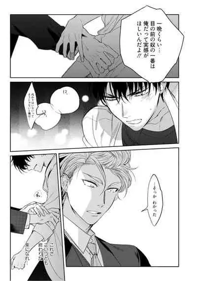 Hajimete wa Zenbu Kare no Gochisou